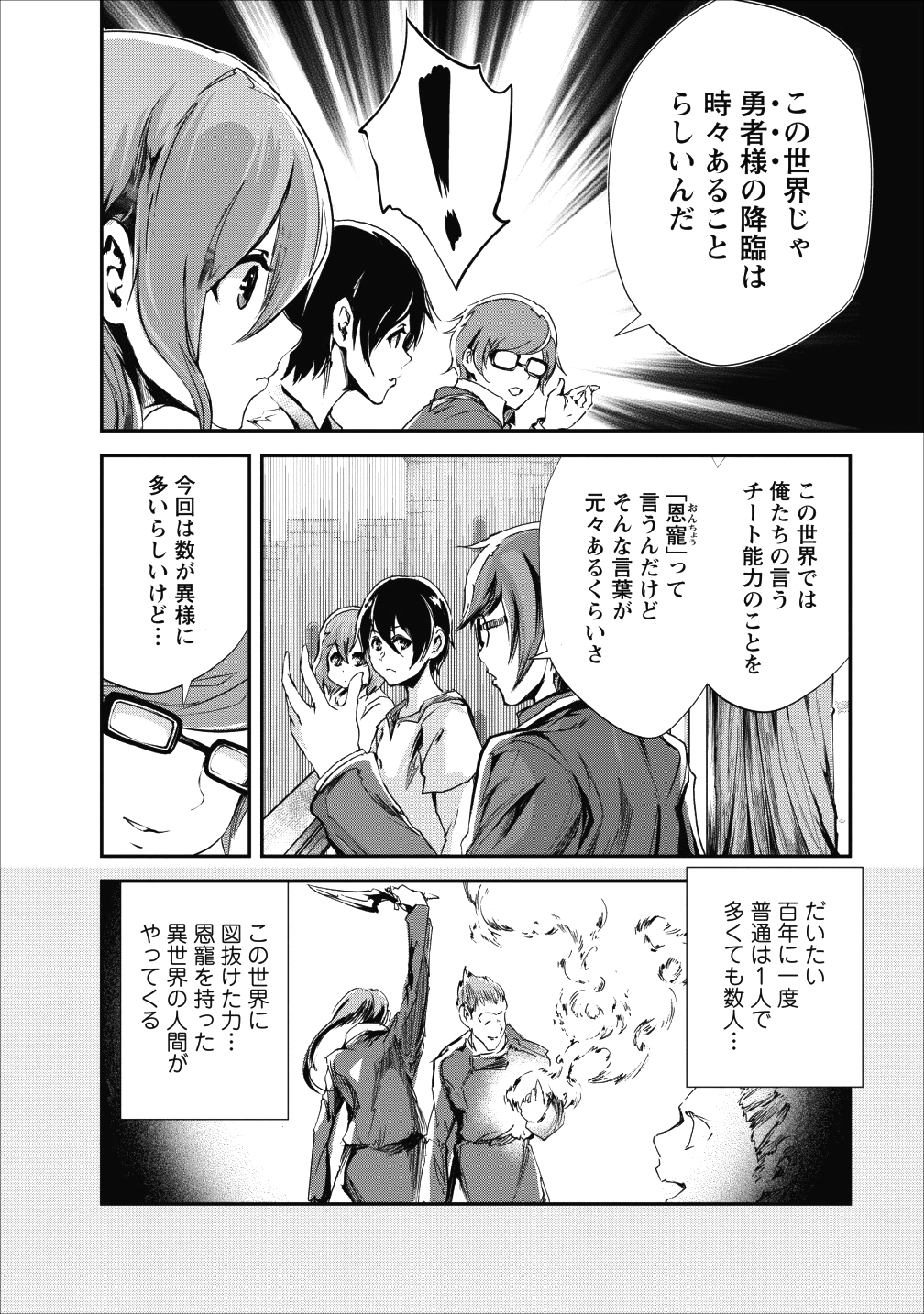 モンスターのご主人様 第16話 - Page 7