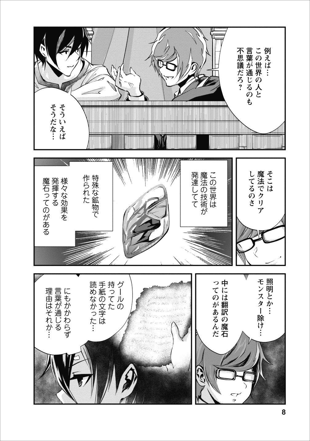 モンスターのご主人様 第16話 - Page 9