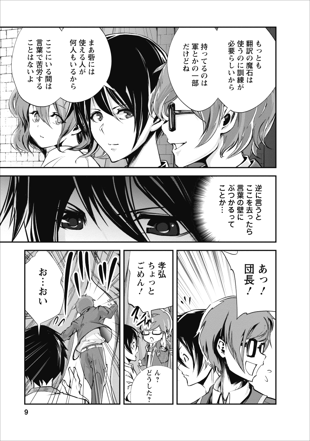 モンスターのご主人様 第16話 - Page 9