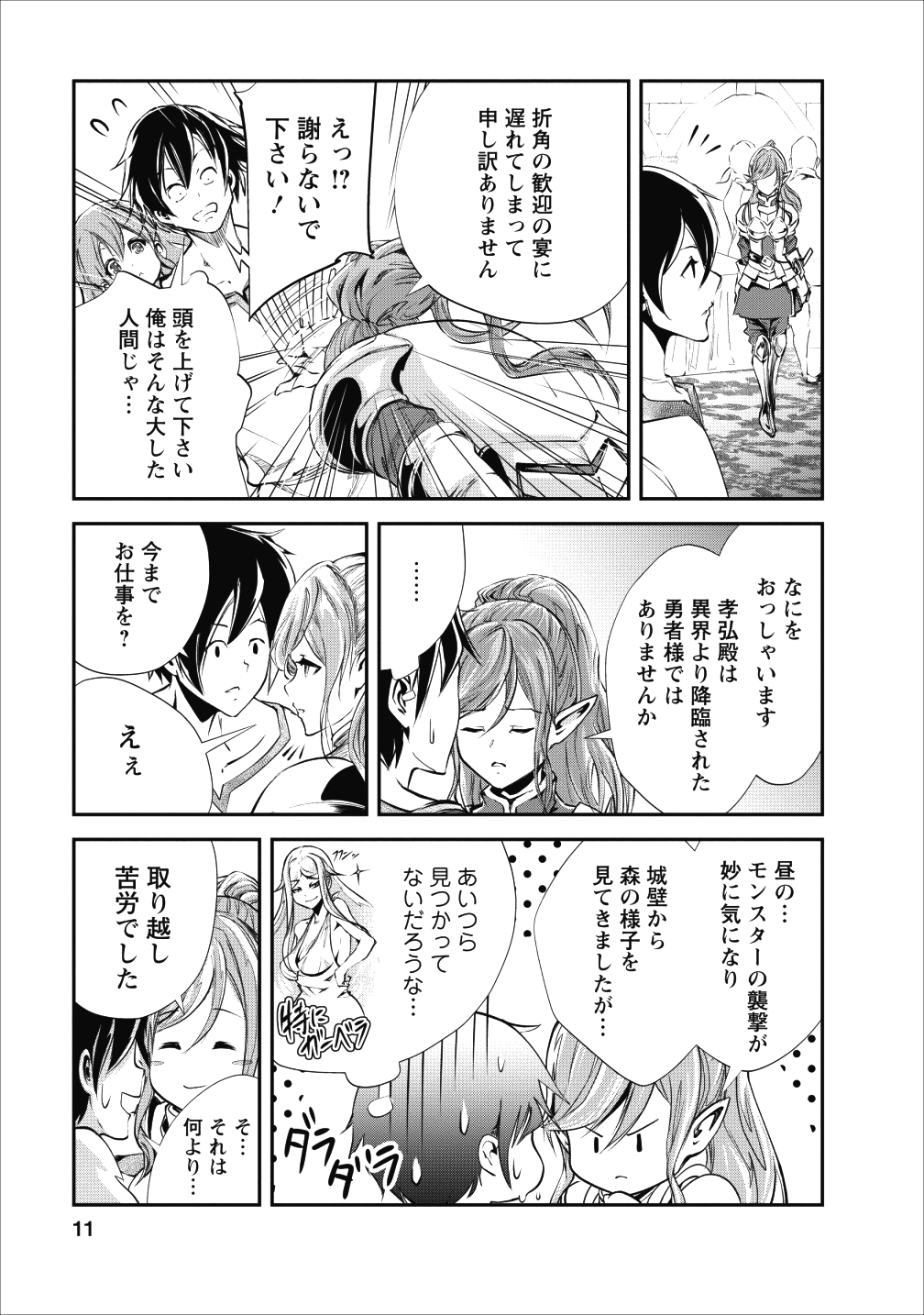 モンスターのご主人様 第16話 - Page 11