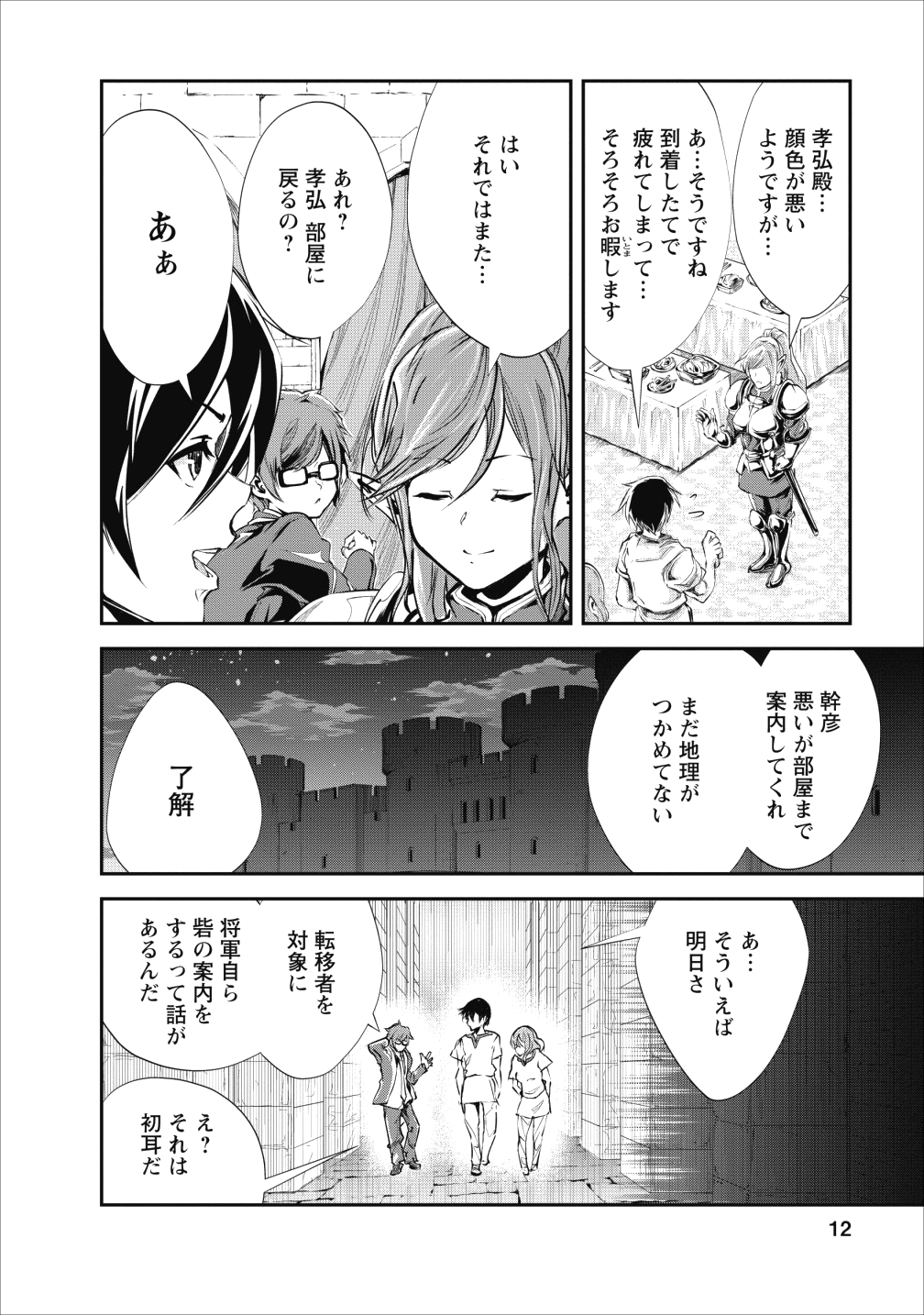 モンスターのご主人様 第16話 - Page 12