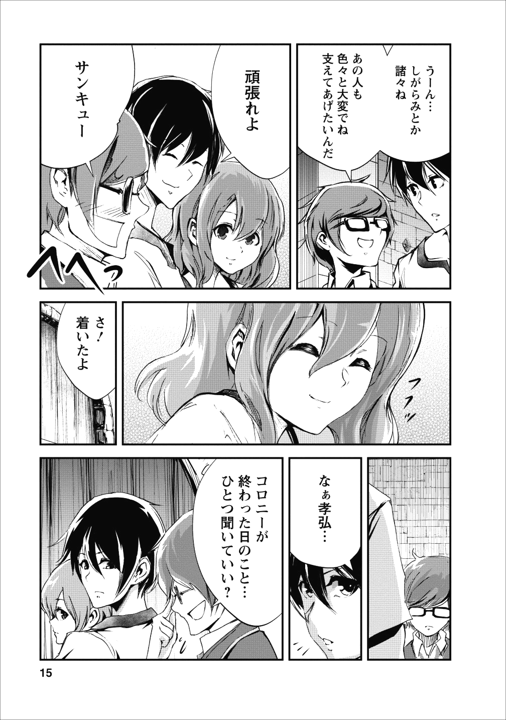 モンスターのご主人様 第16話 - Page 15