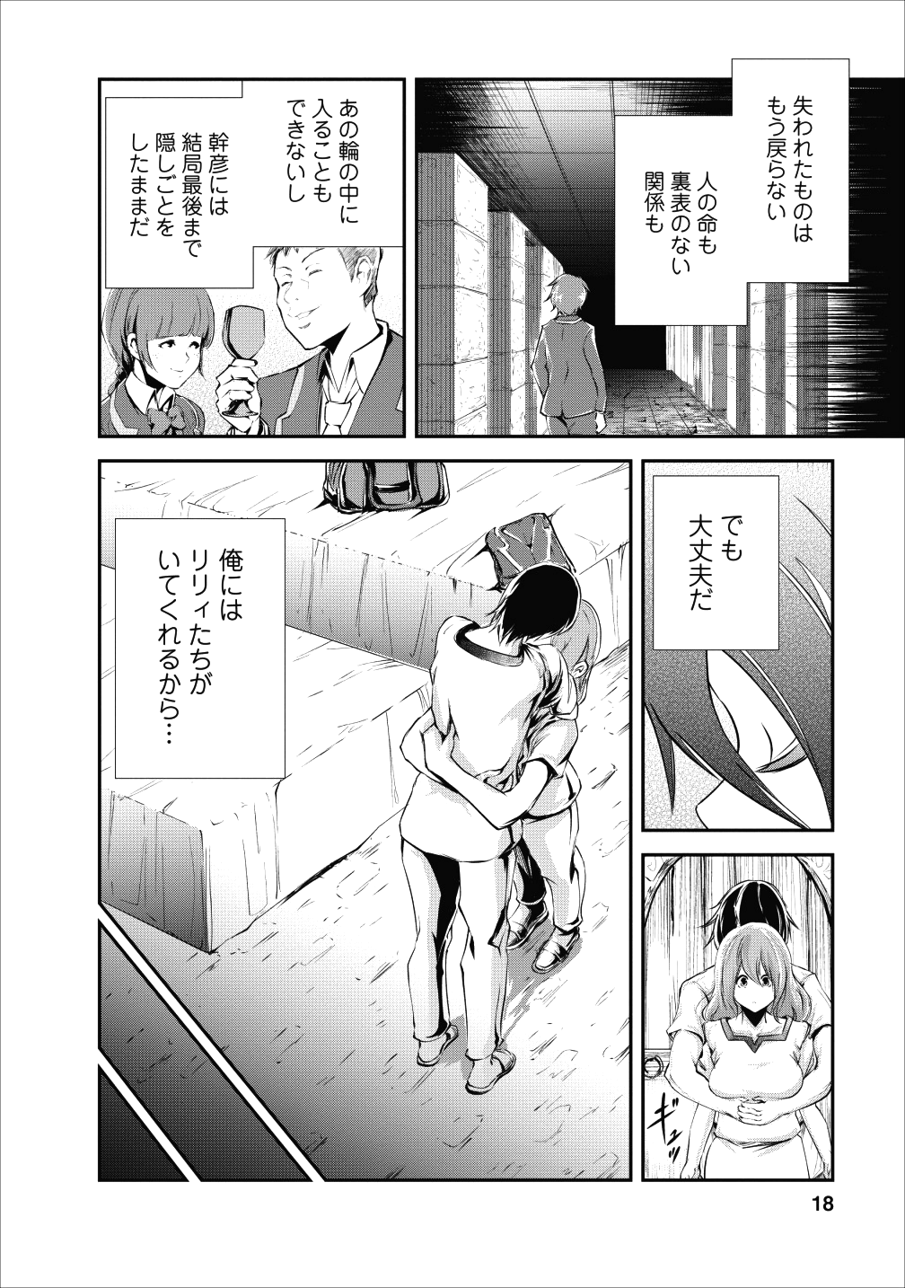 モンスターのご主人様 第16話 - Page 19