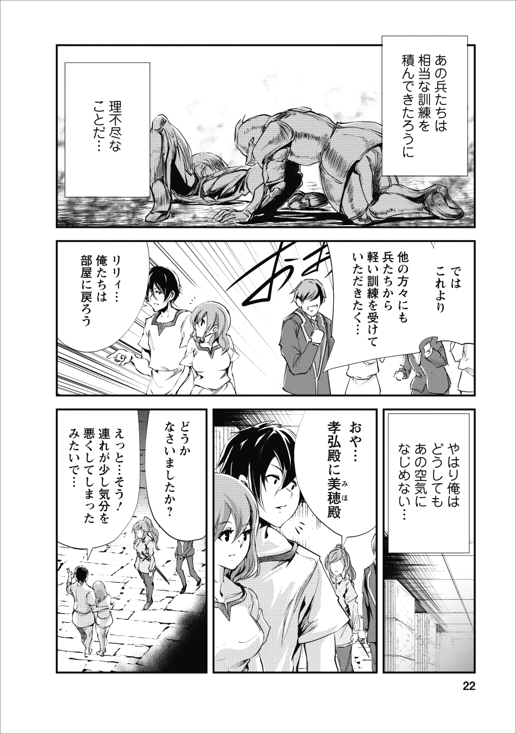 モンスターのご主人様 第16話 - Page 23