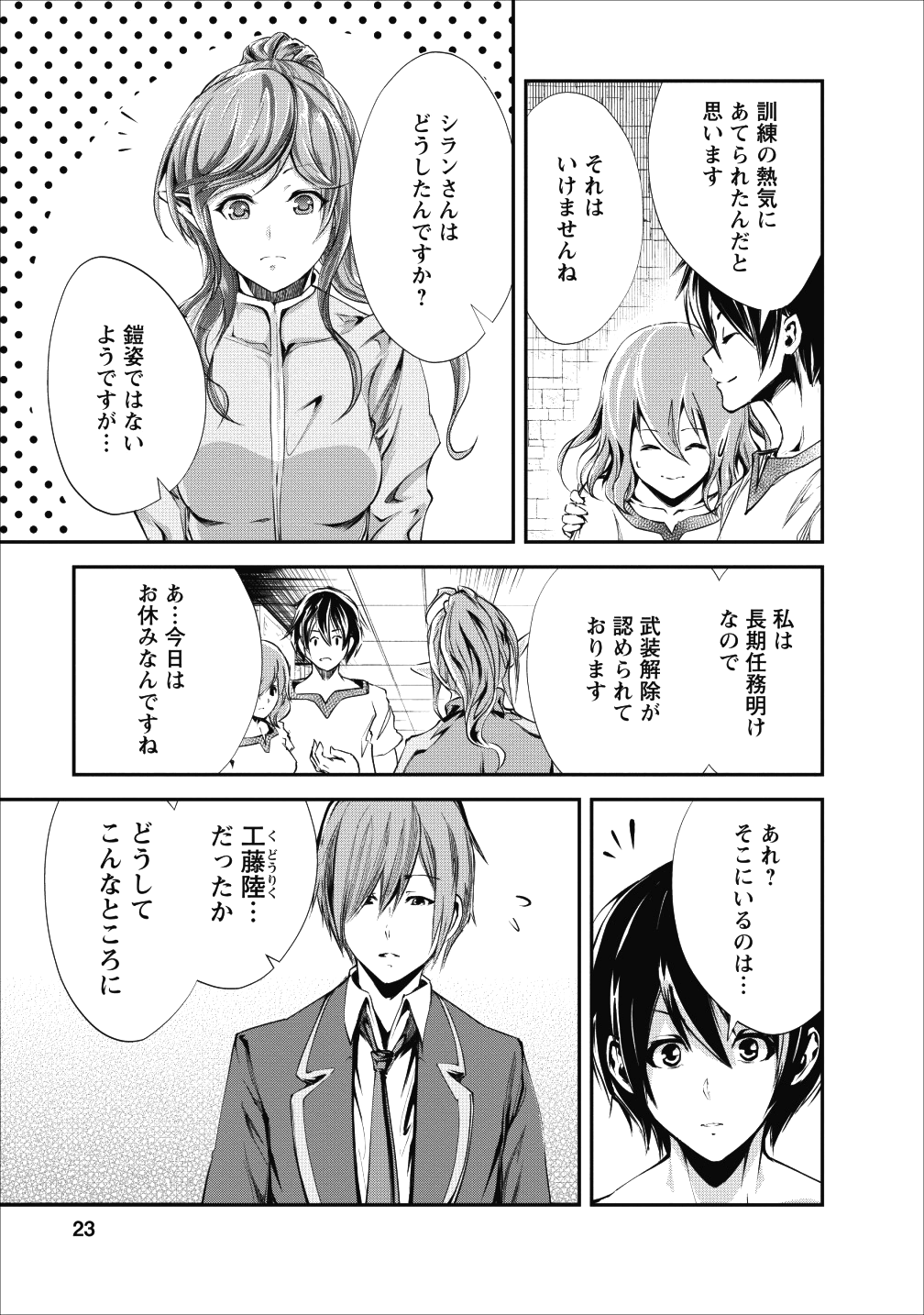 モンスターのご主人様 第16話 - Page 23