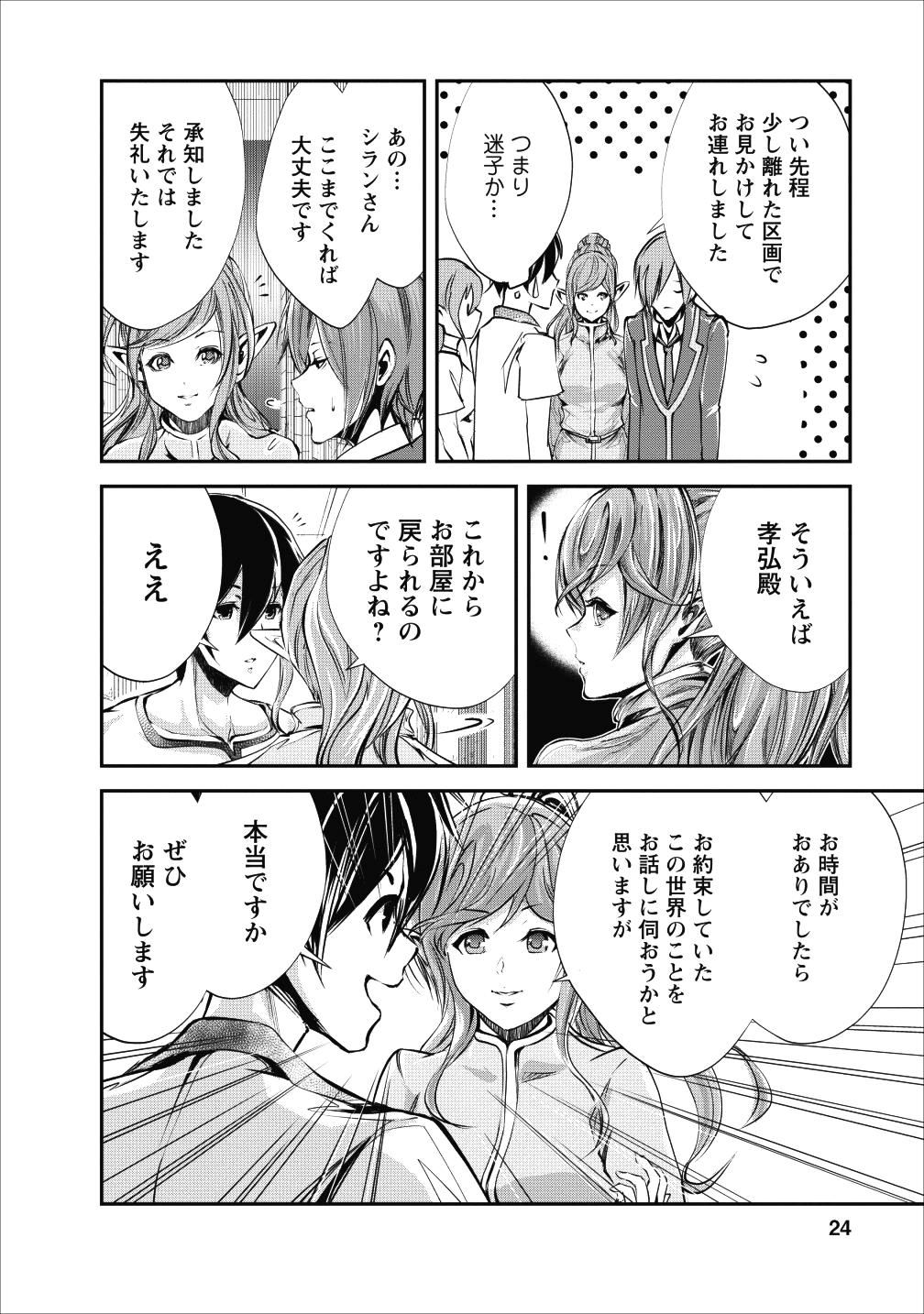 モンスターのご主人様 第16話 - Page 25