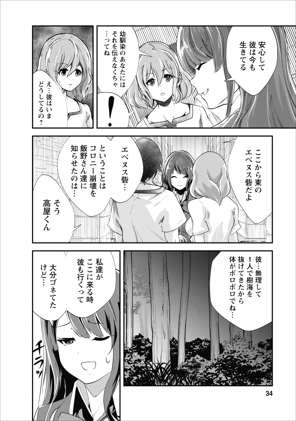 モンスターのご主人様 第17話 - Page 2