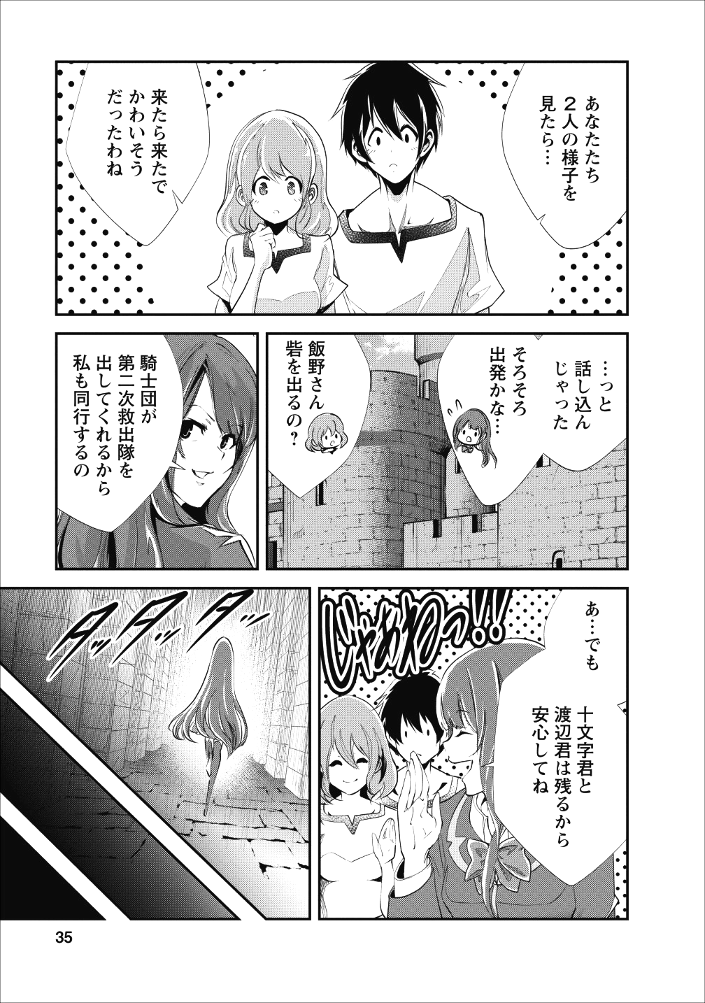 モンスターのご主人様 第17話 - Page 3