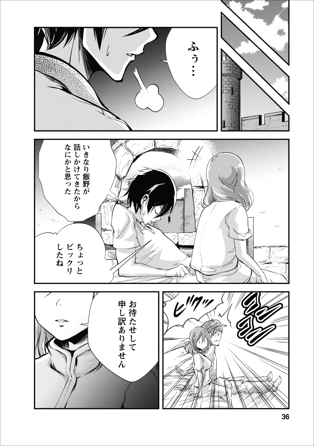 モンスターのご主人様 第17話 - Page 4