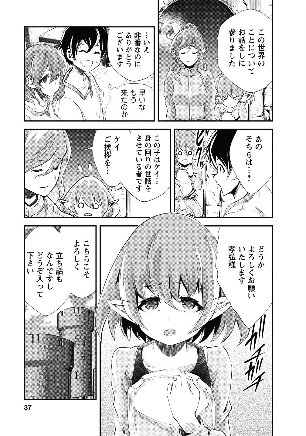 モンスターのご主人様 第17話 - Page 5