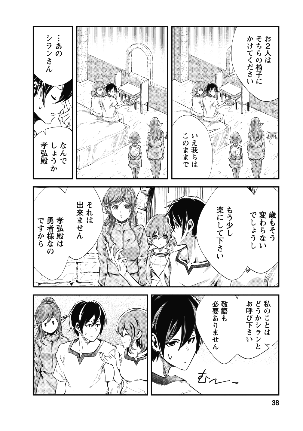 モンスターのご主人様 第17話 - Page 6