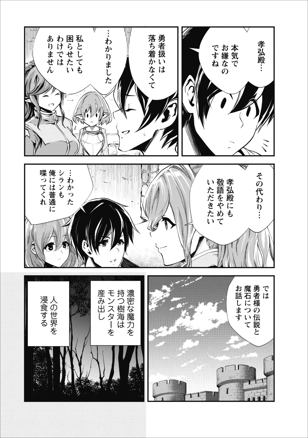 モンスターのご主人様 第17話 - Page 7