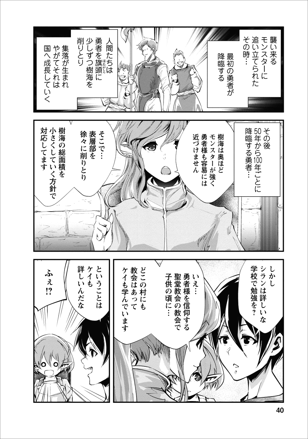 モンスターのご主人様 第17話 - Page 8