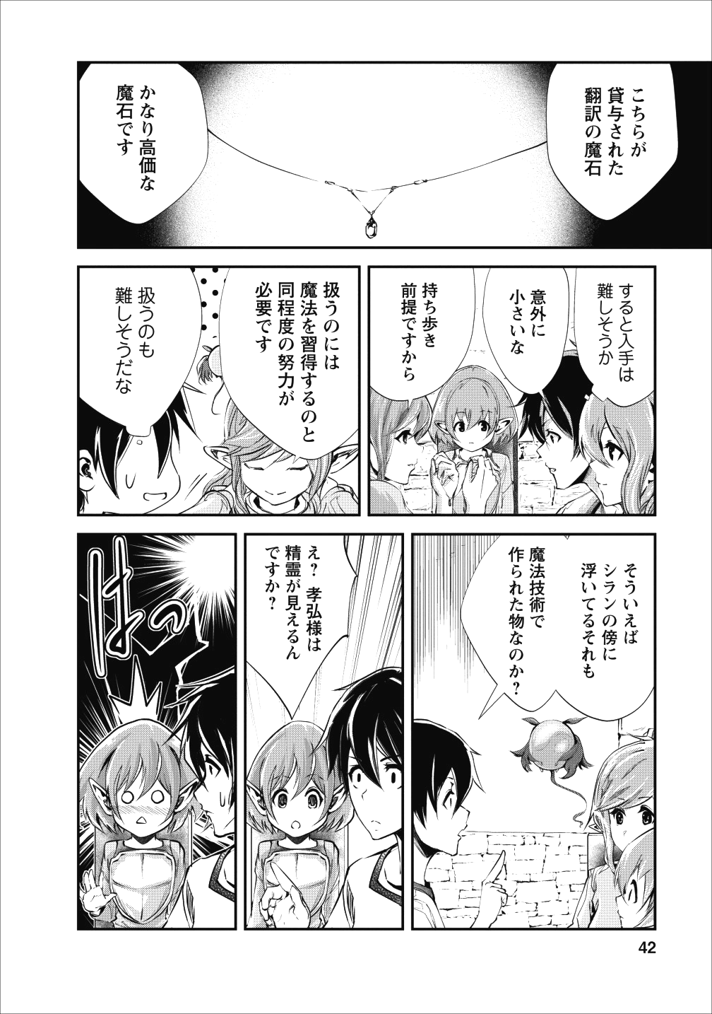 モンスターのご主人様 第17話 - Page 11