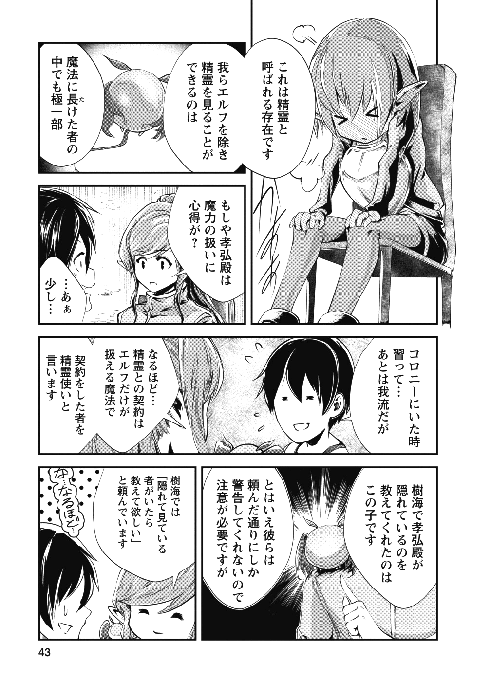 モンスターのご主人様 第17話 - Page 12