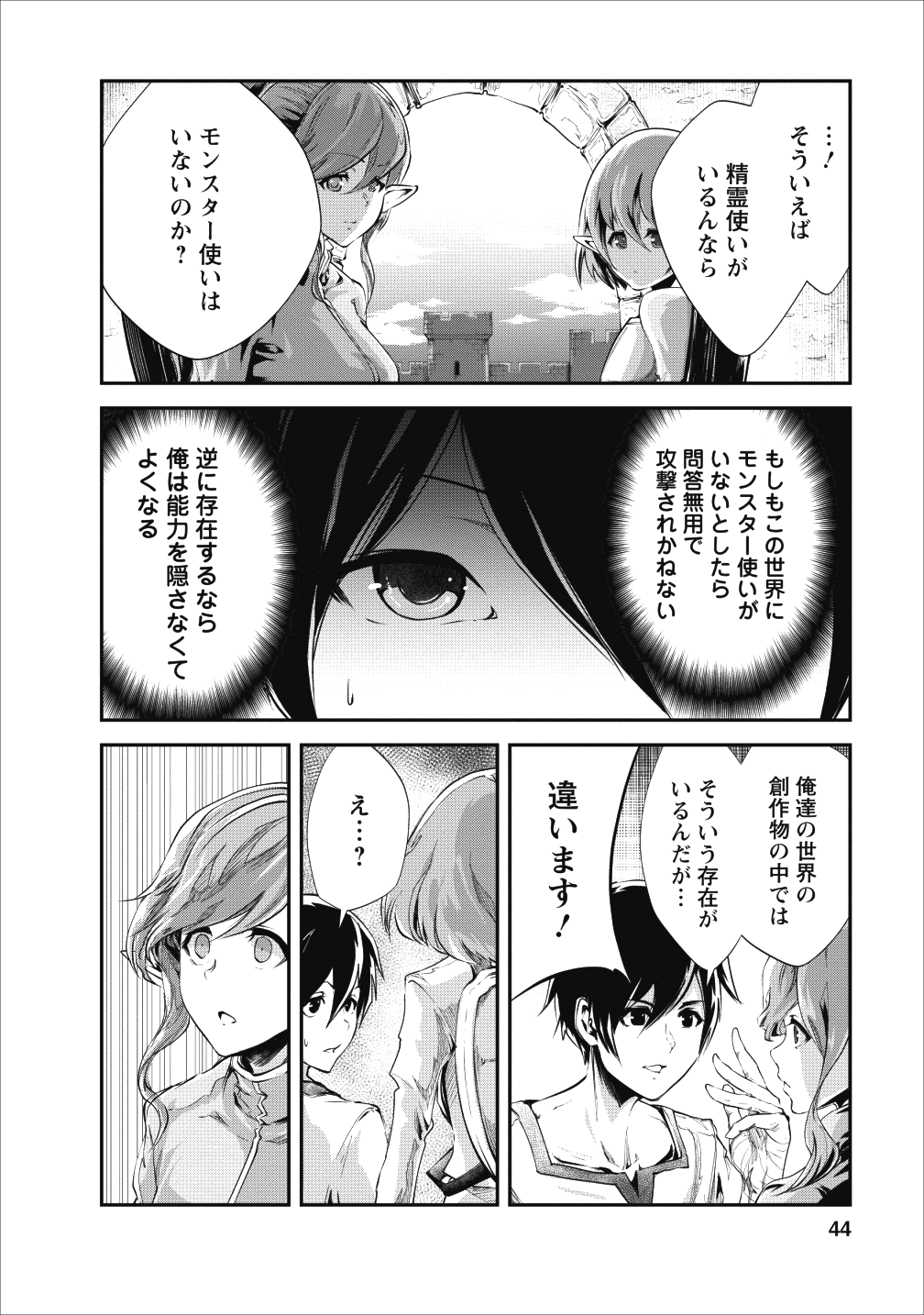 モンスターのご主人様 第17話 - Page 13