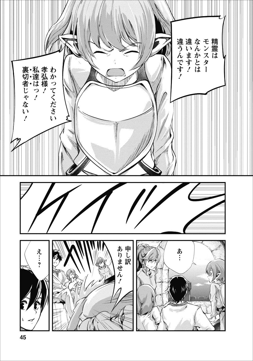 モンスターのご主人様 第17話 - Page 14