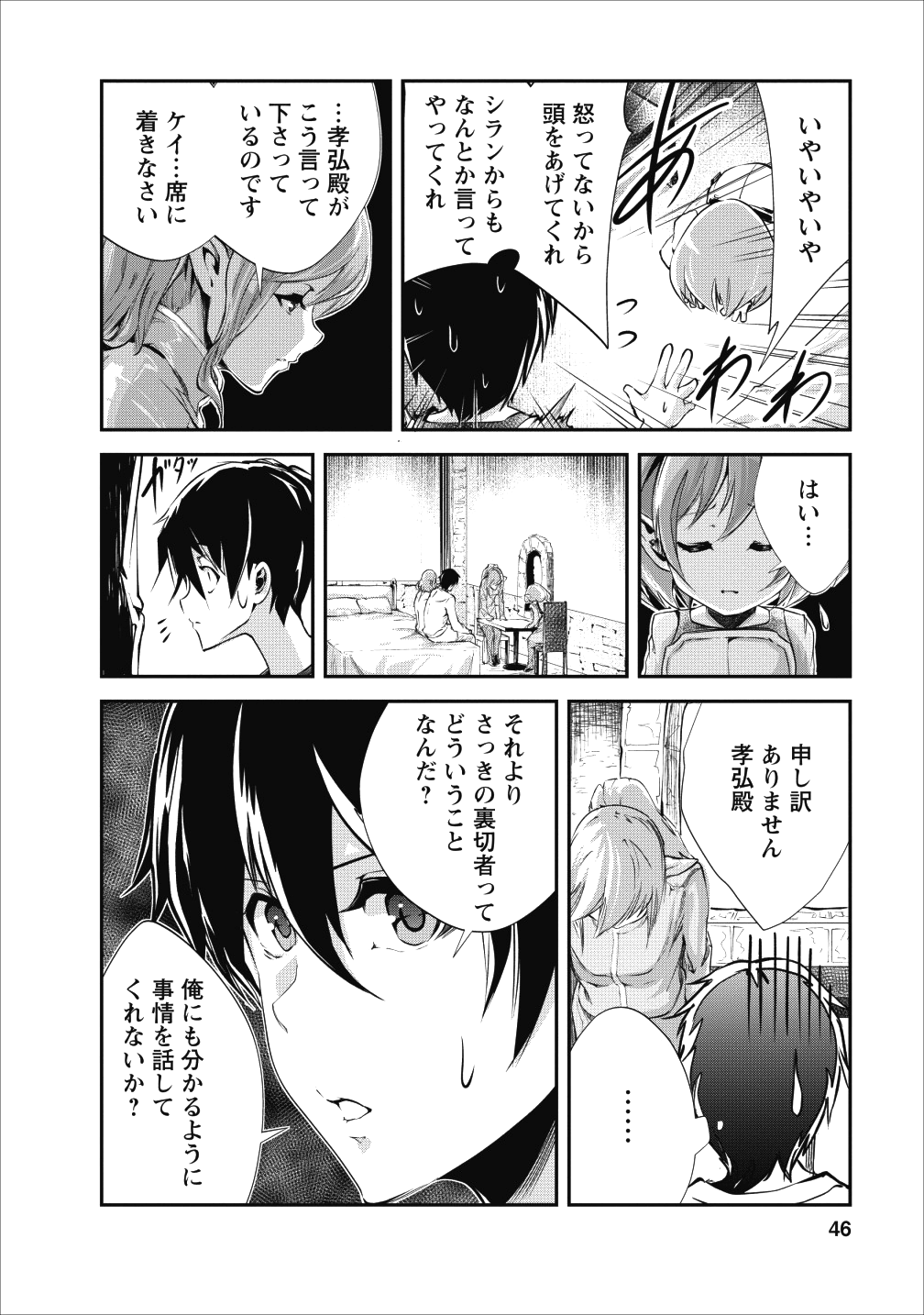 モンスターのご主人様 第17話 - Page 15