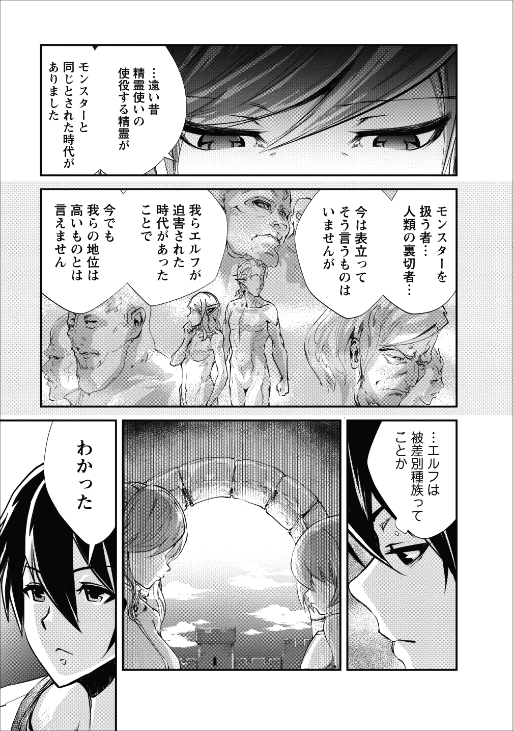 モンスターのご主人様 第17話 - Page 16