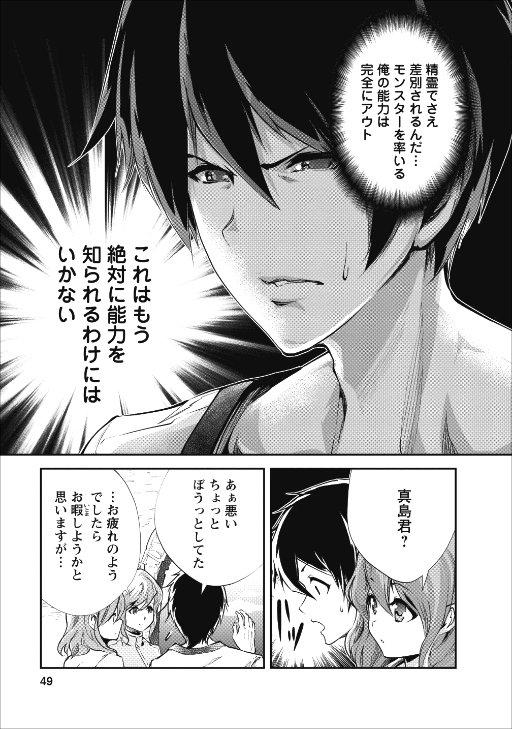 モンスターのご主人様 第17話 - Page 17