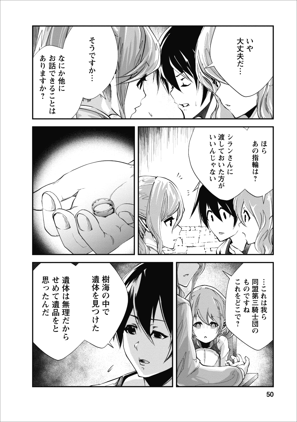 モンスターのご主人様 第17話 - Page 18