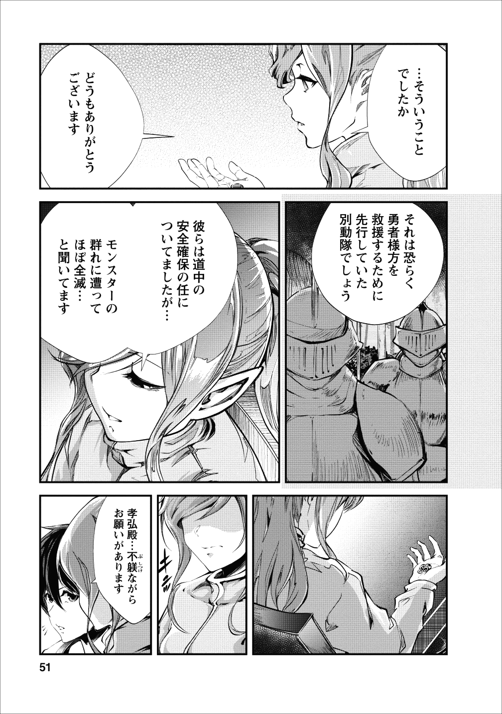 モンスターのご主人様 第17話 - Page 20