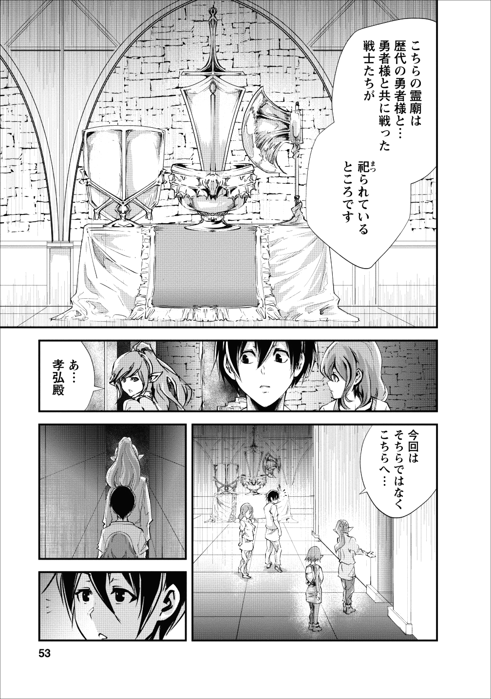 モンスターのご主人様 第17話 - Page 22