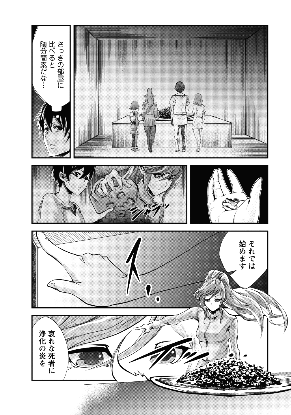 モンスターのご主人様 第17話 - Page 22