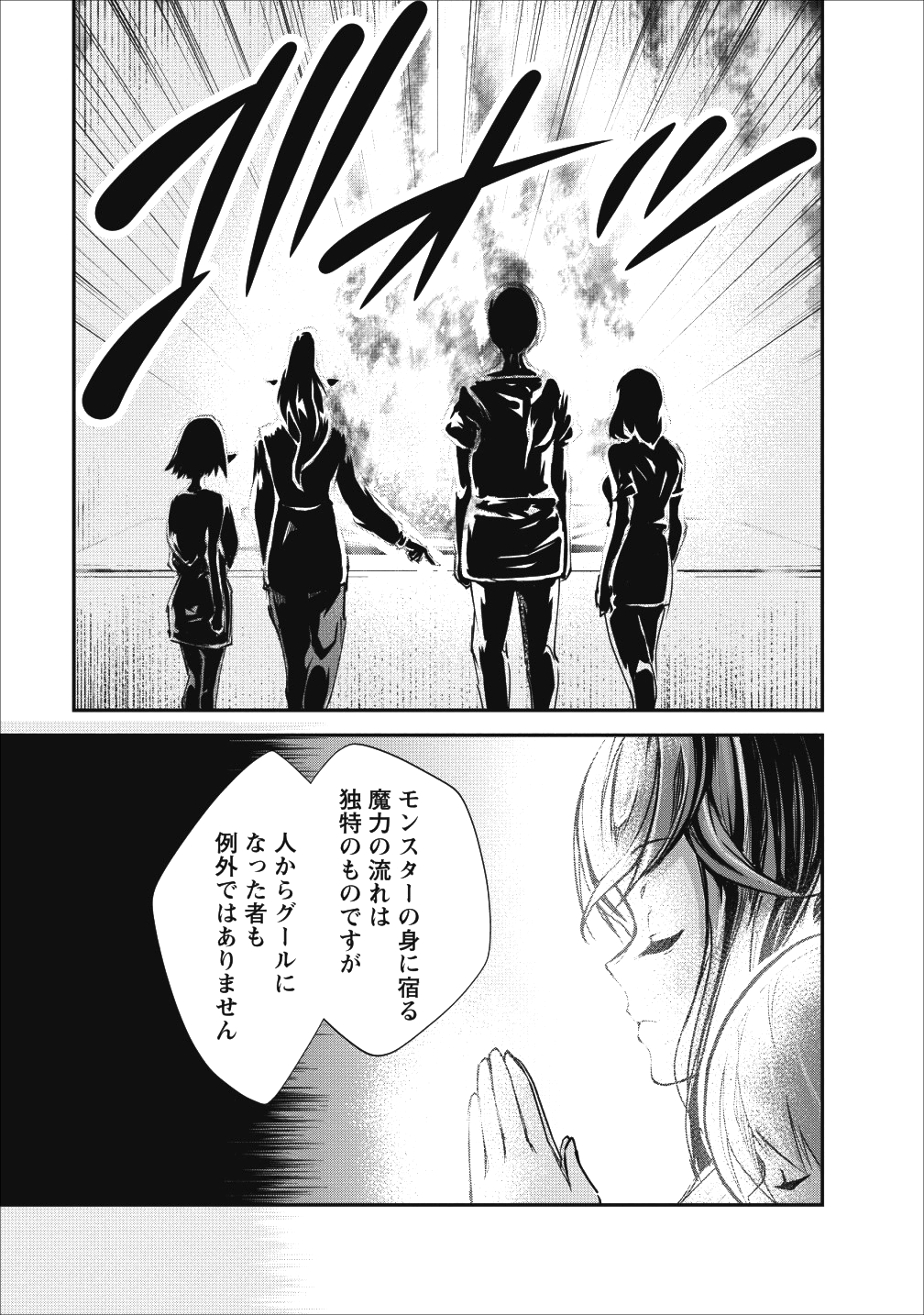 モンスターのご主人様 第17話 - Page 23