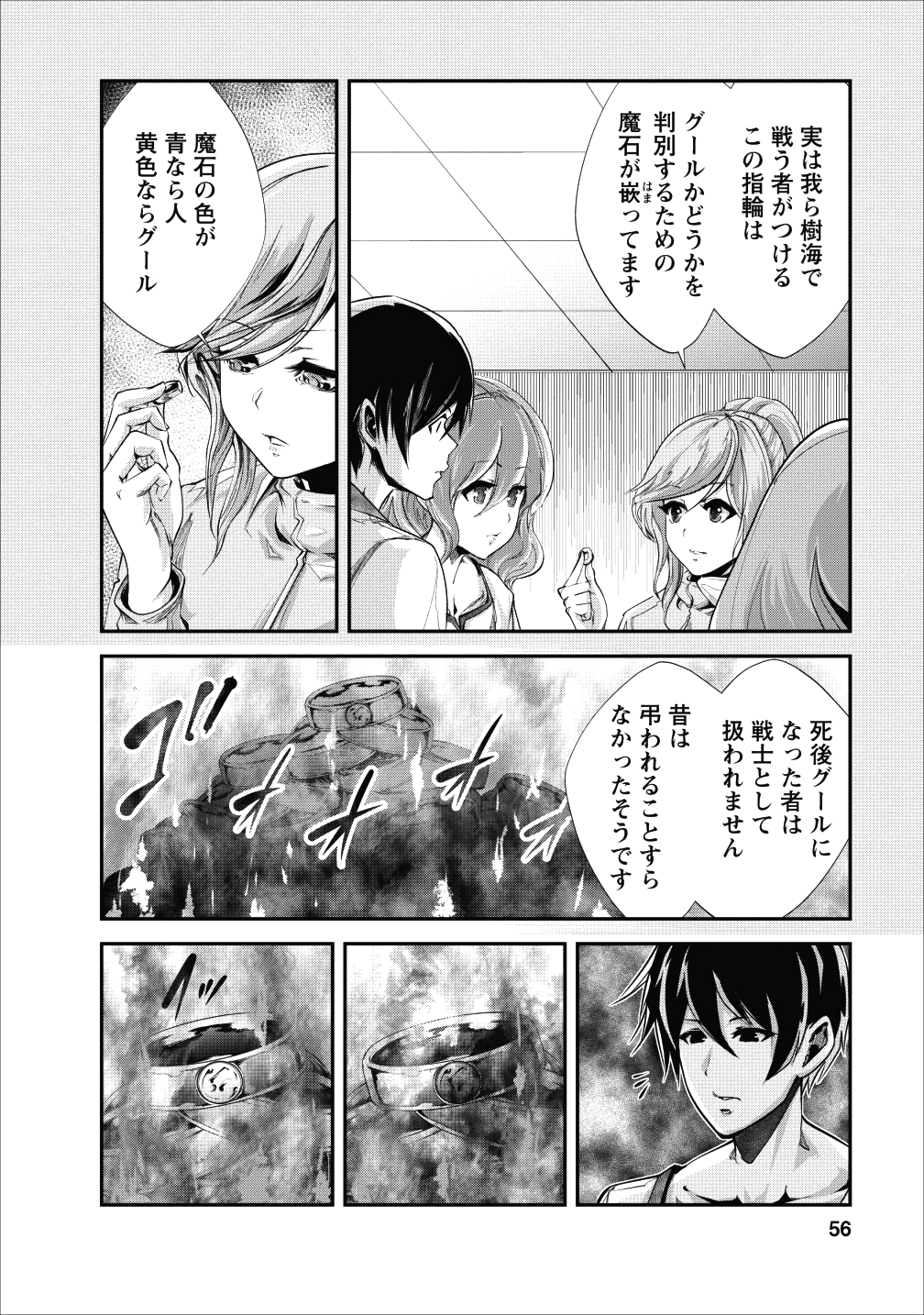 モンスターのご主人様 第17話 - Page 24