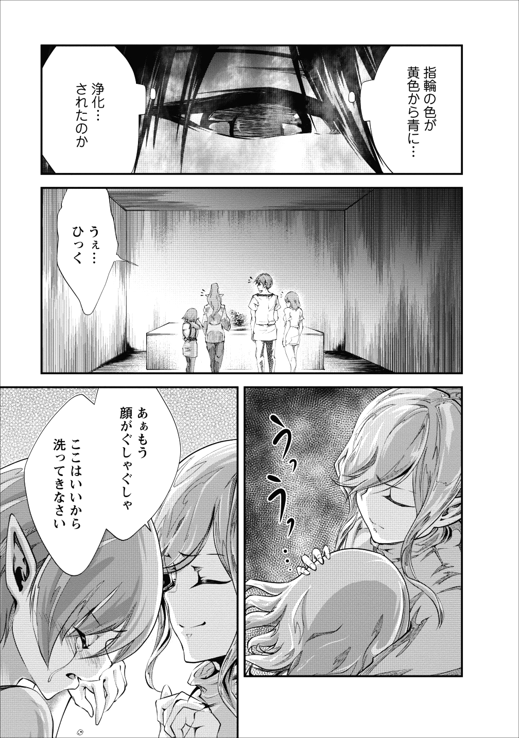 モンスターのご主人様 第17話 - Page 25