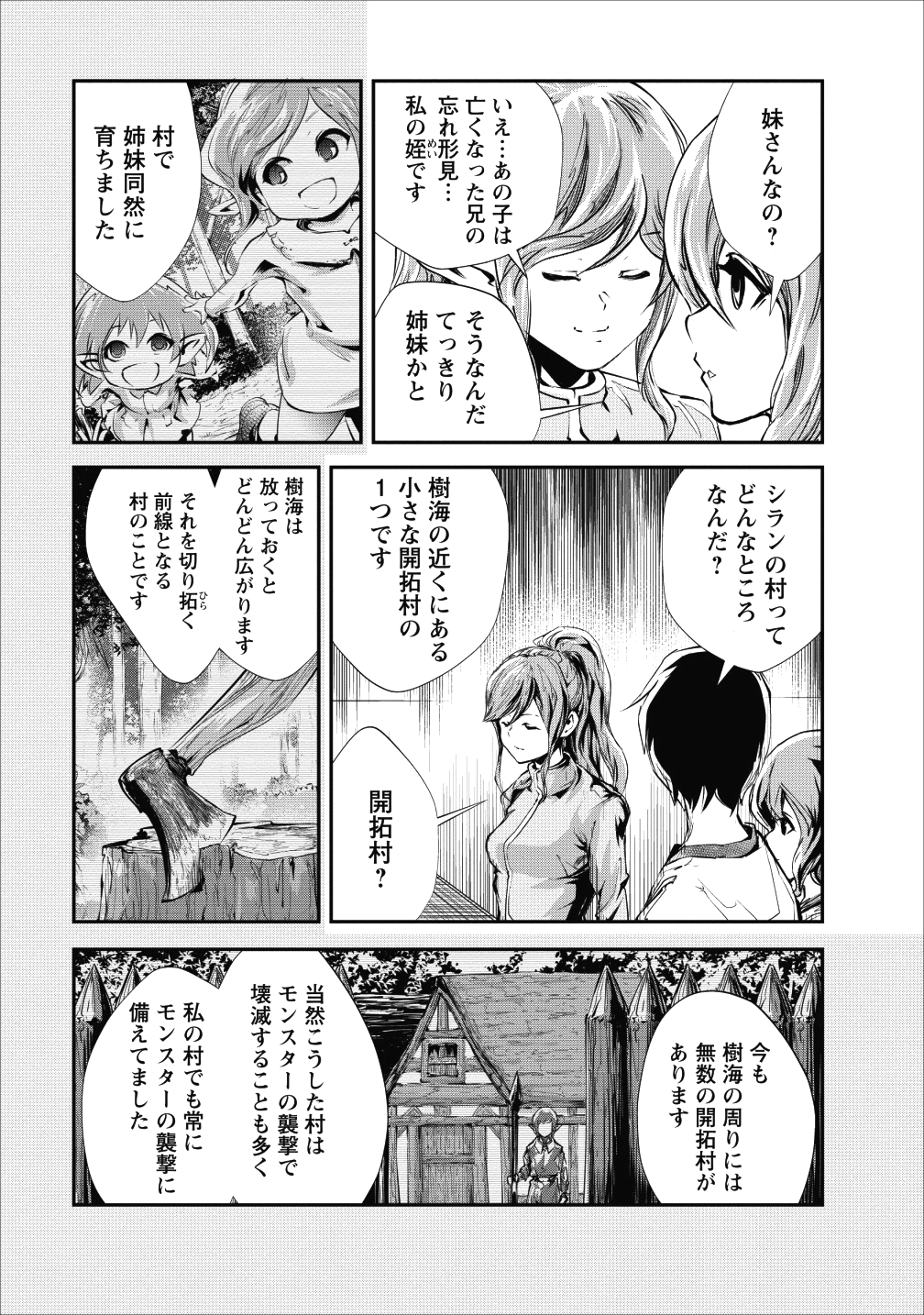 モンスターのご主人様 第17話 - Page 27