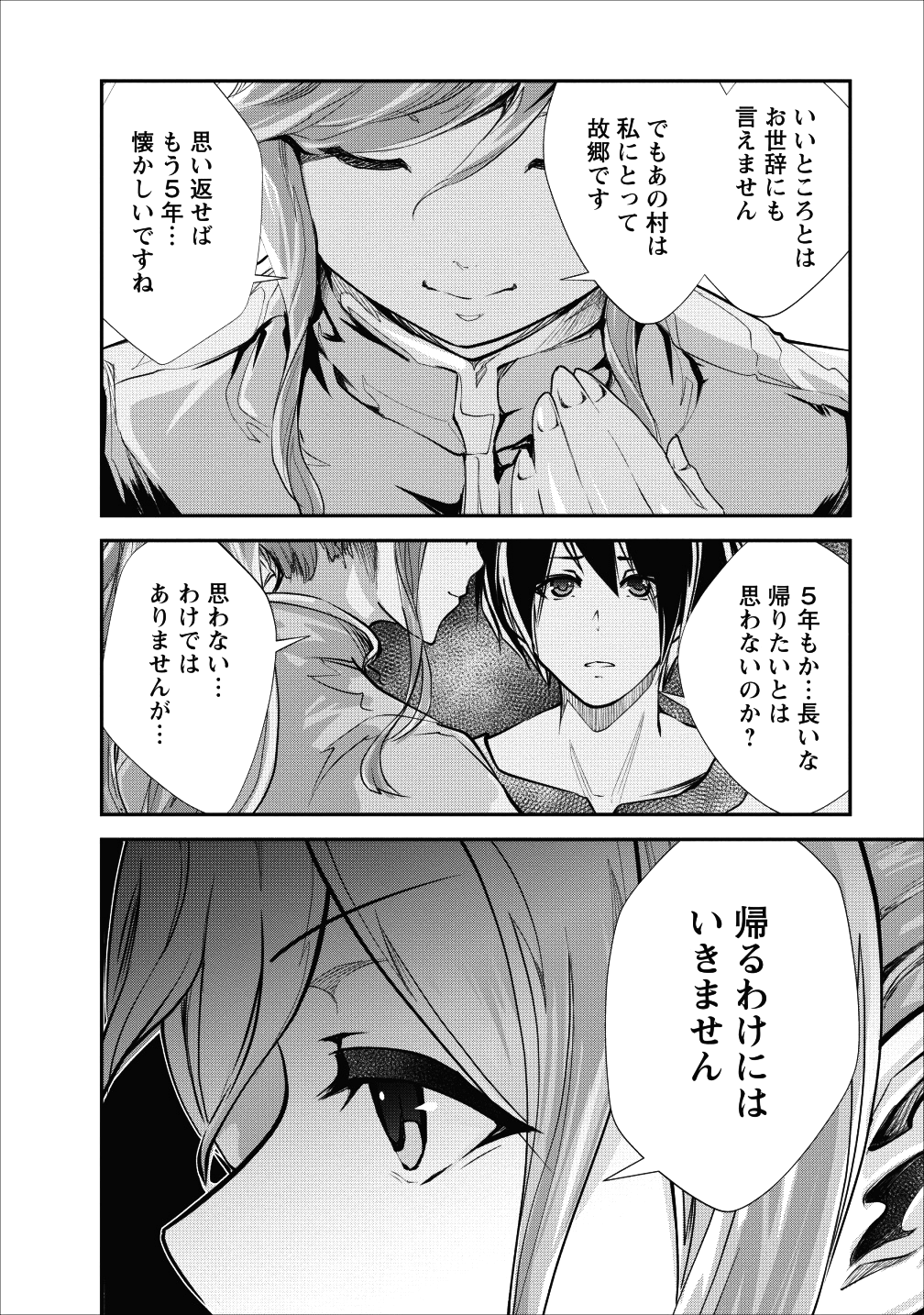 モンスターのご主人様 第17話 - Page 29