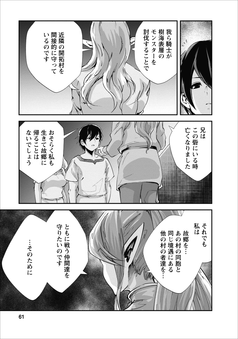 モンスターのご主人様 第17話 - Page 29