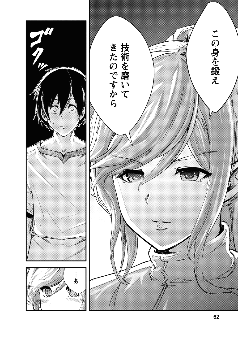 モンスターのご主人様 第17話 - Page 30