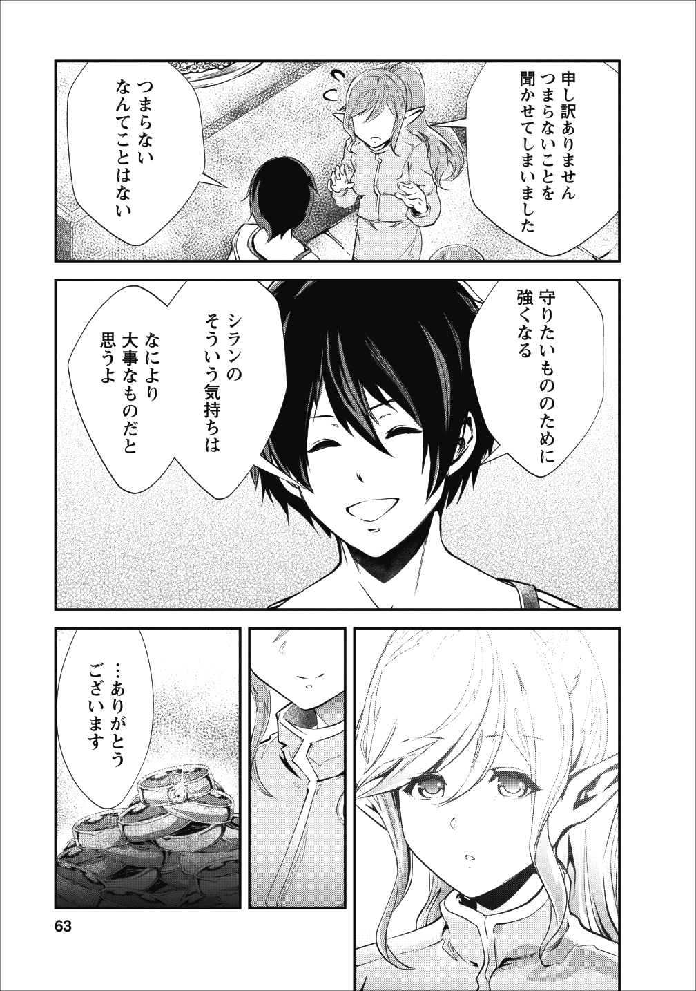 モンスターのご主人様 第17話 - Page 31