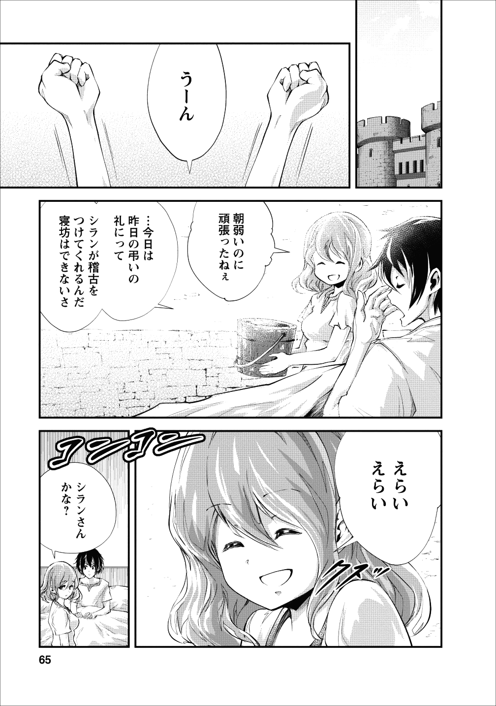 モンスターのご主人様 第18話 - Page 1