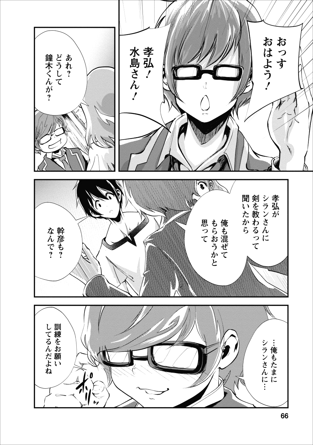 モンスターのご主人様 第18話 - Page 2