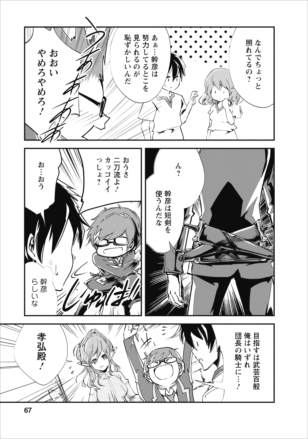 モンスターのご主人様 第18話 - Page 4