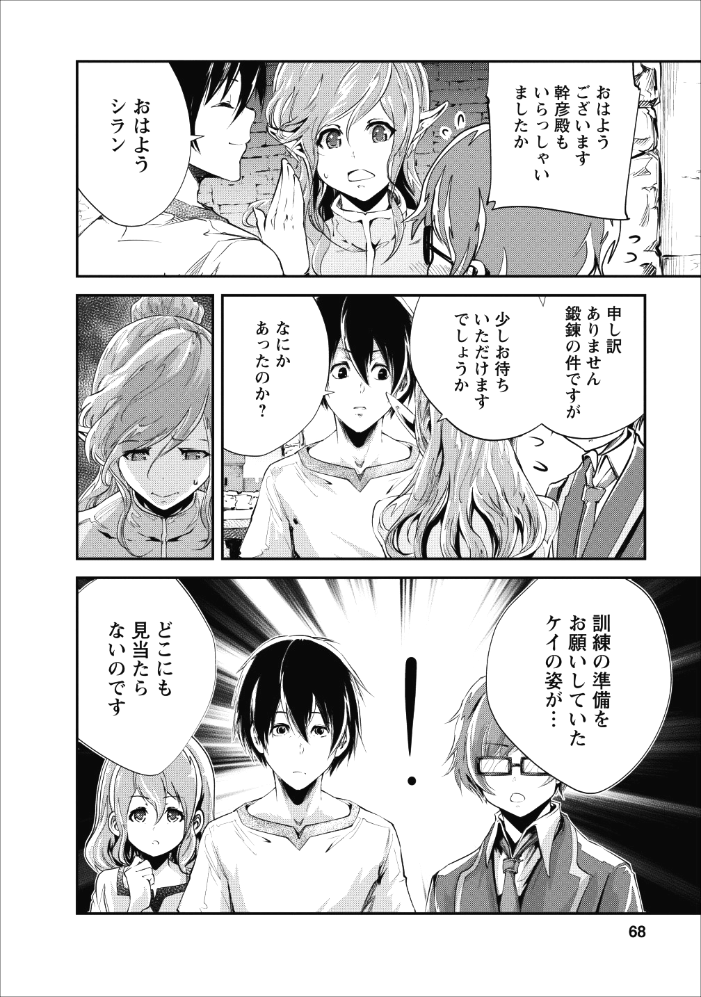 モンスターのご主人様 第18話 - Page 4