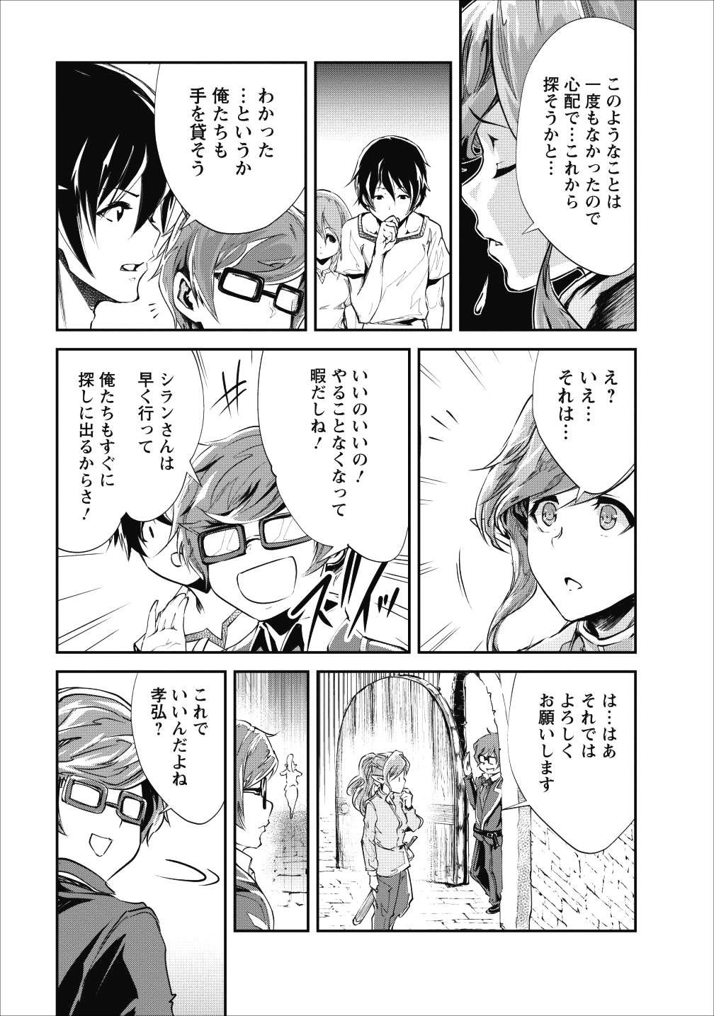 モンスターのご主人様 第18話 - Page 5