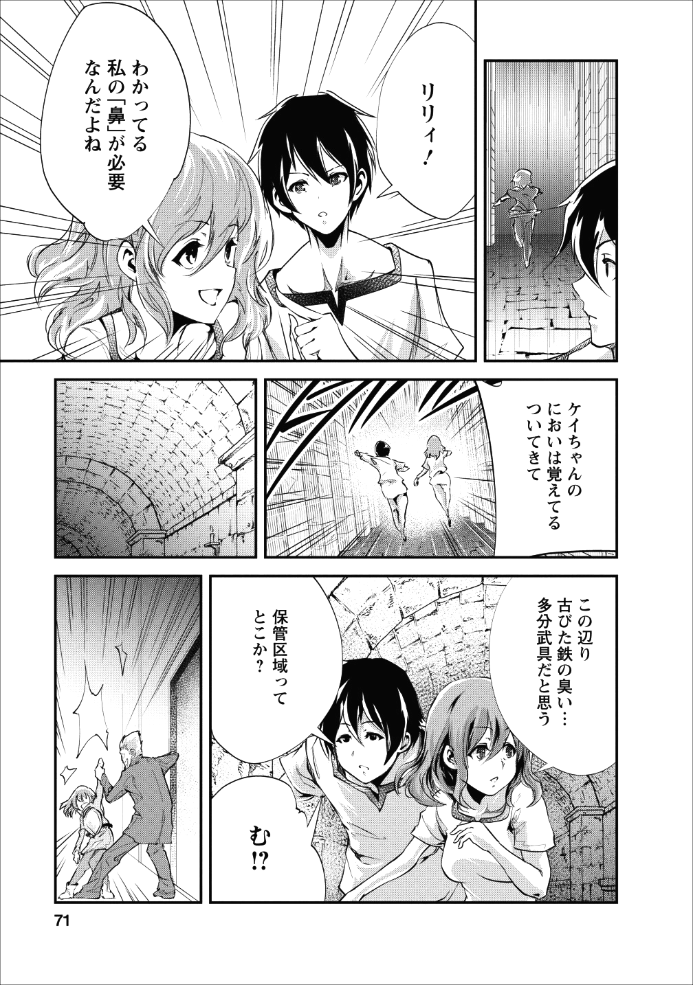 モンスターのご主人様 第18話 - Page 8