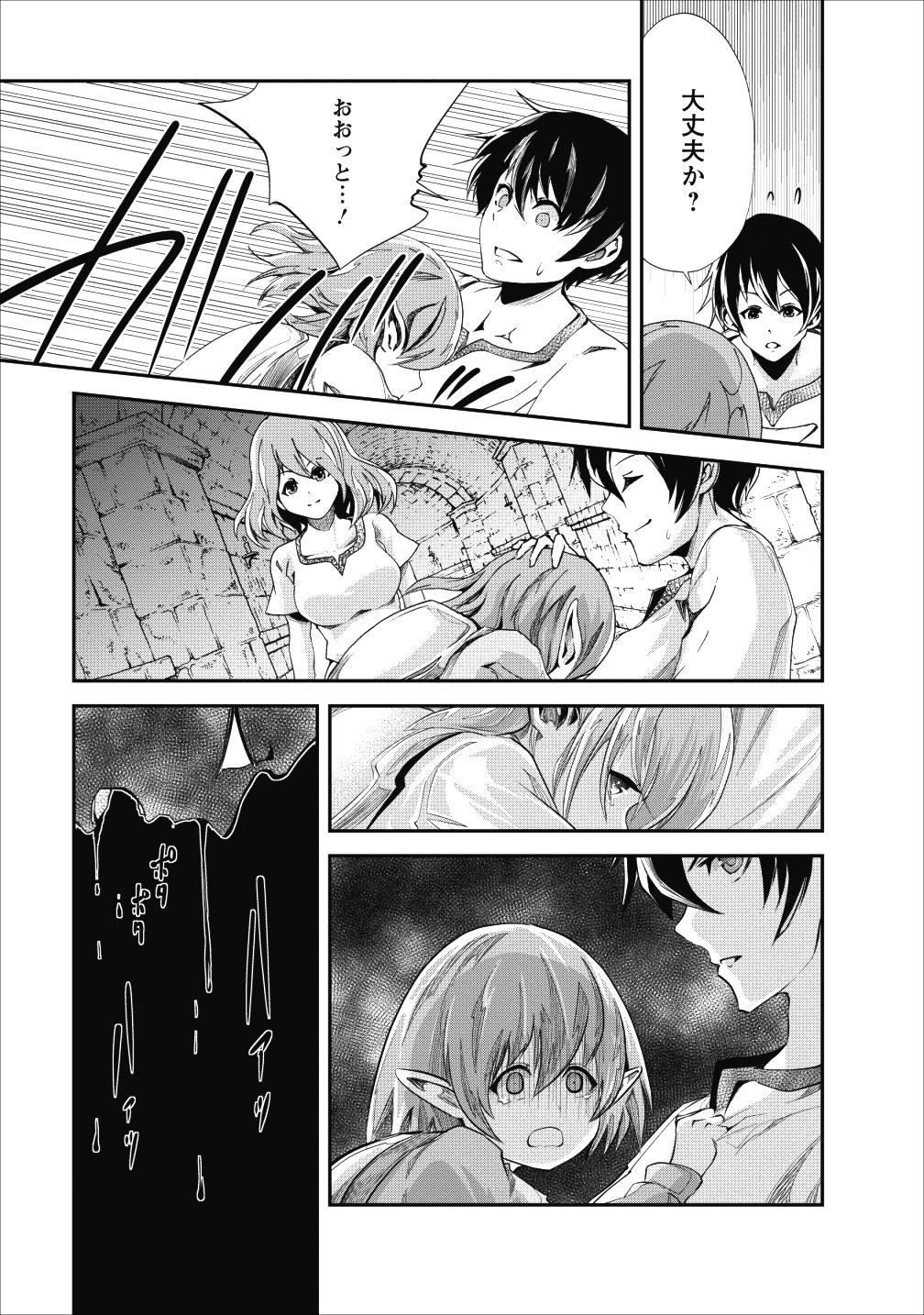 モンスターのご主人様 第18話 - Page 12