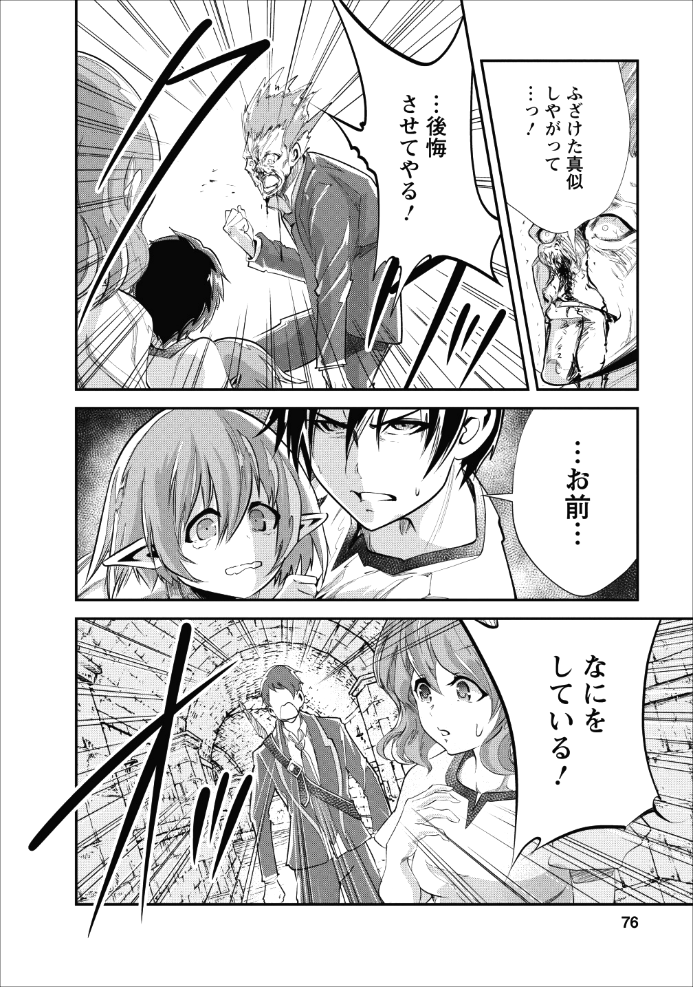 モンスターのご主人様 第18話 - Page 13