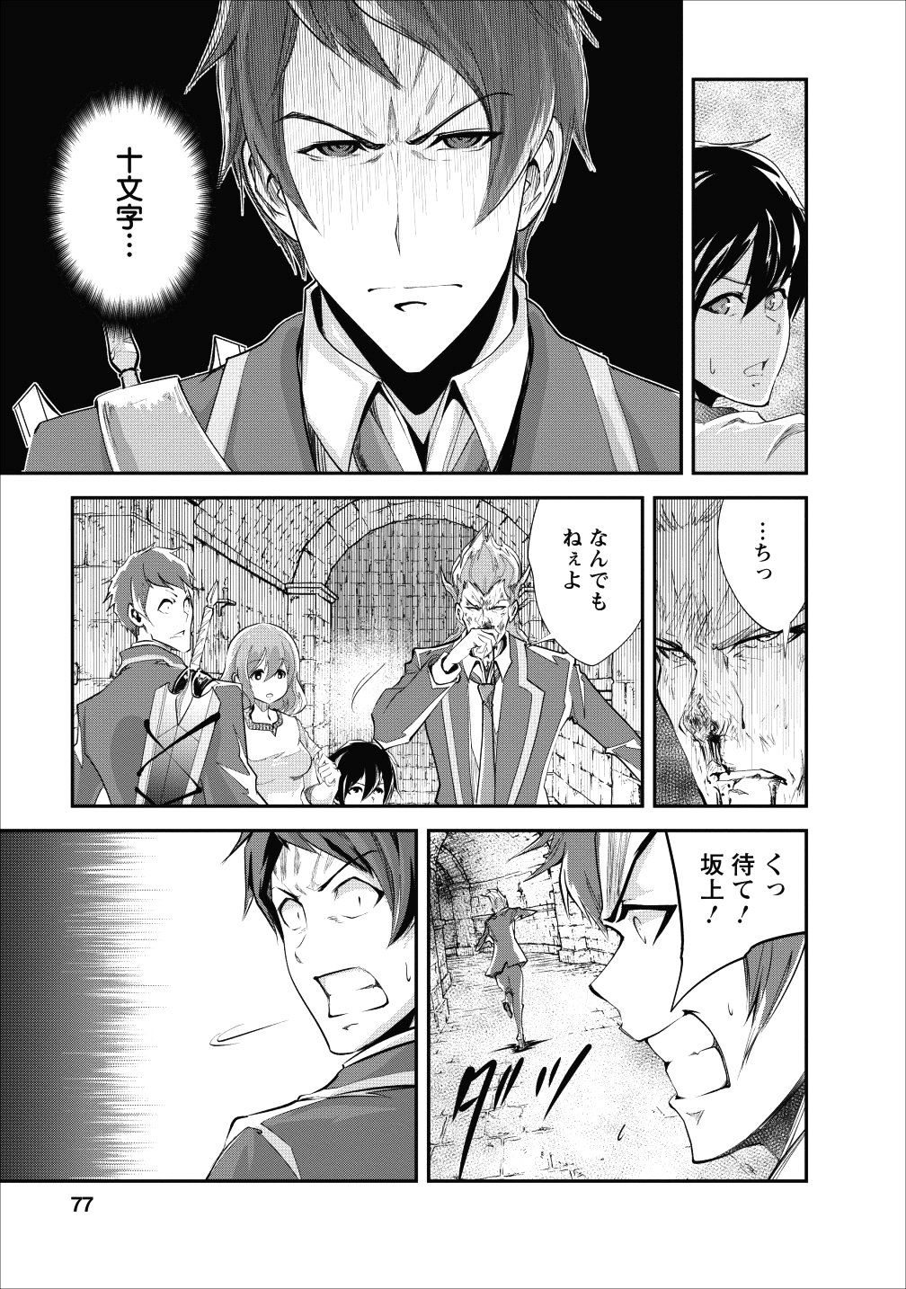 モンスターのご主人様 第18話 - Page 13