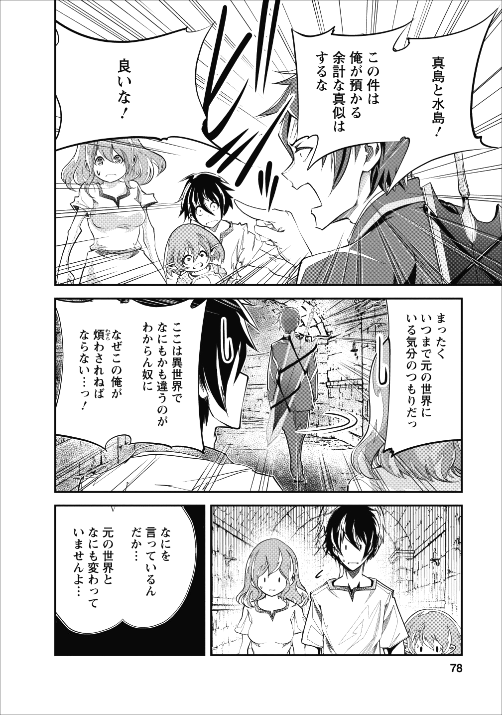 モンスターのご主人様 第18話 - Page 15