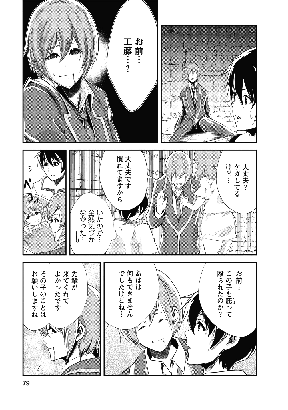 モンスターのご主人様 第18話 - Page 16