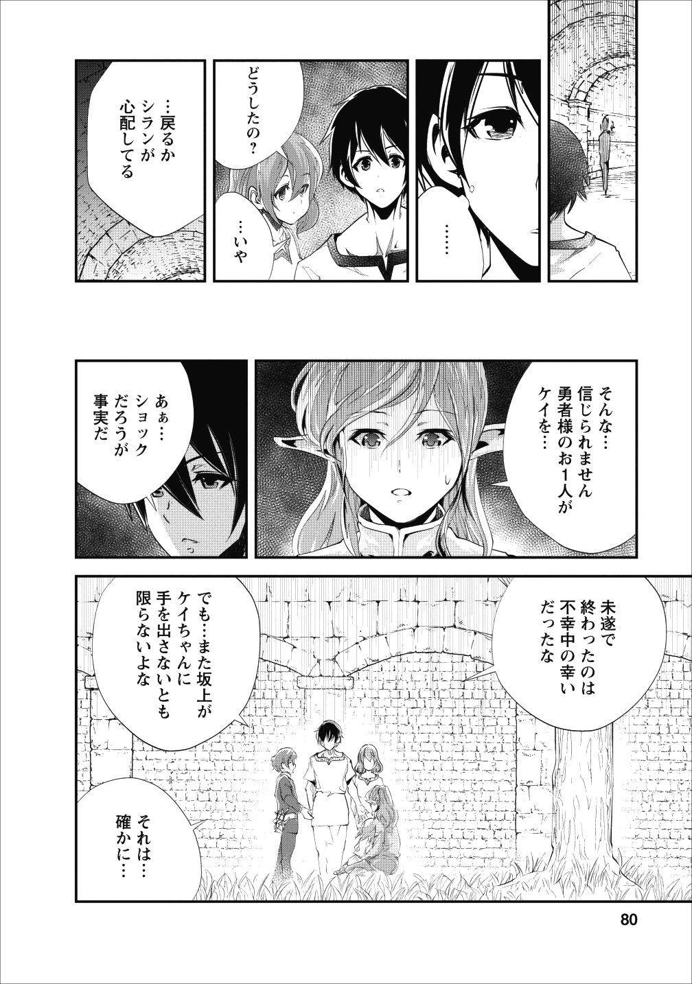 モンスターのご主人様 第18話 - Page 17