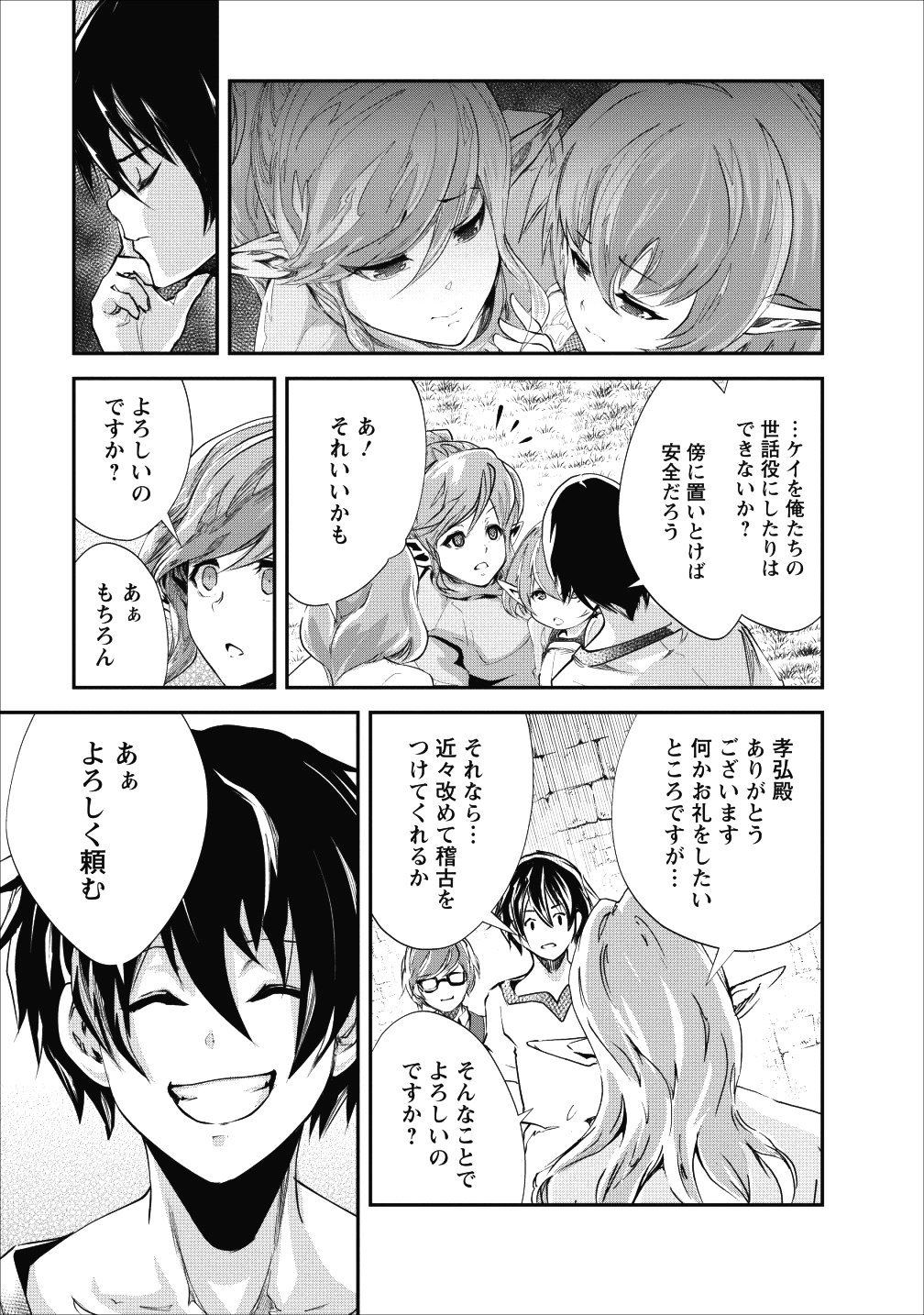 モンスターのご主人様 第18話 - Page 17