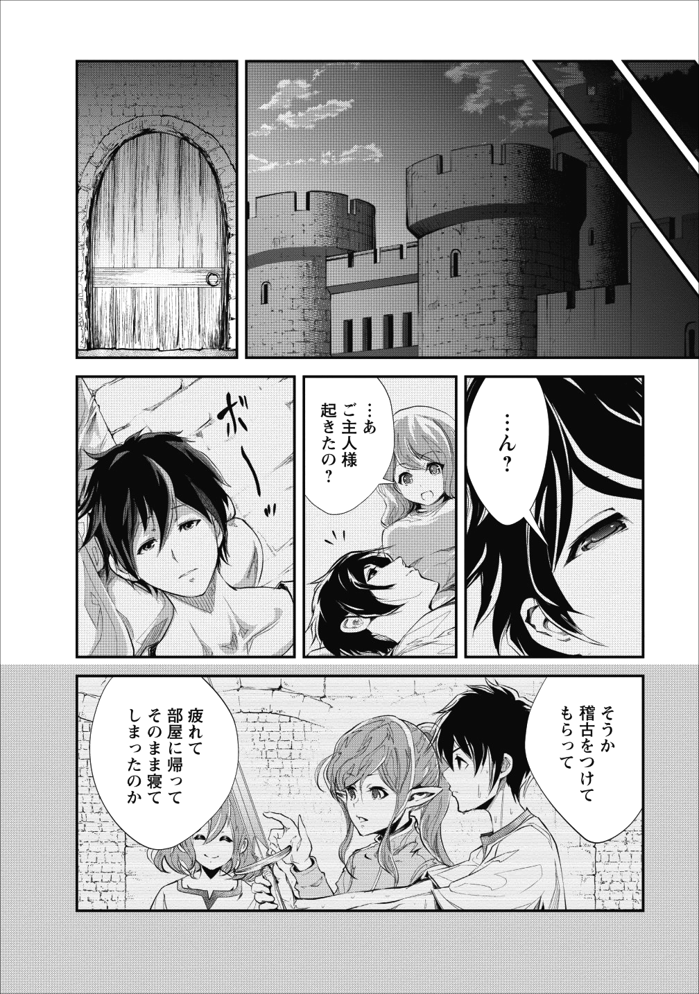 モンスターのご主人様 第18話 - Page 18